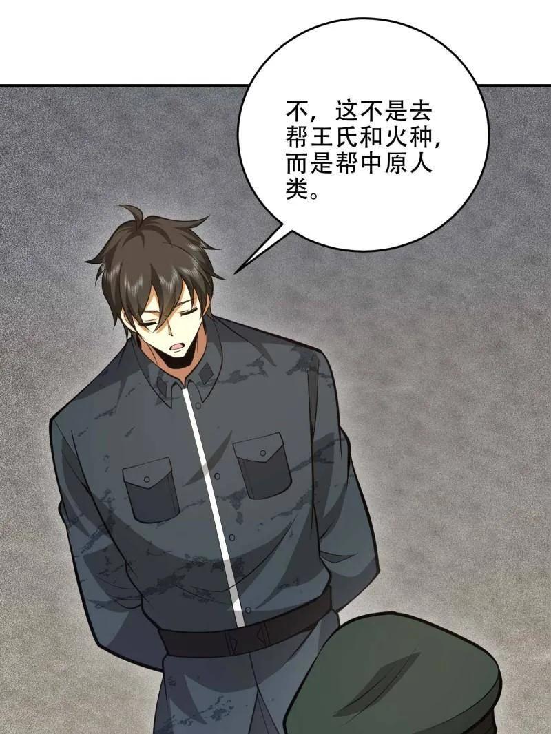 第一序列 第441话 440 为了人类 第15页