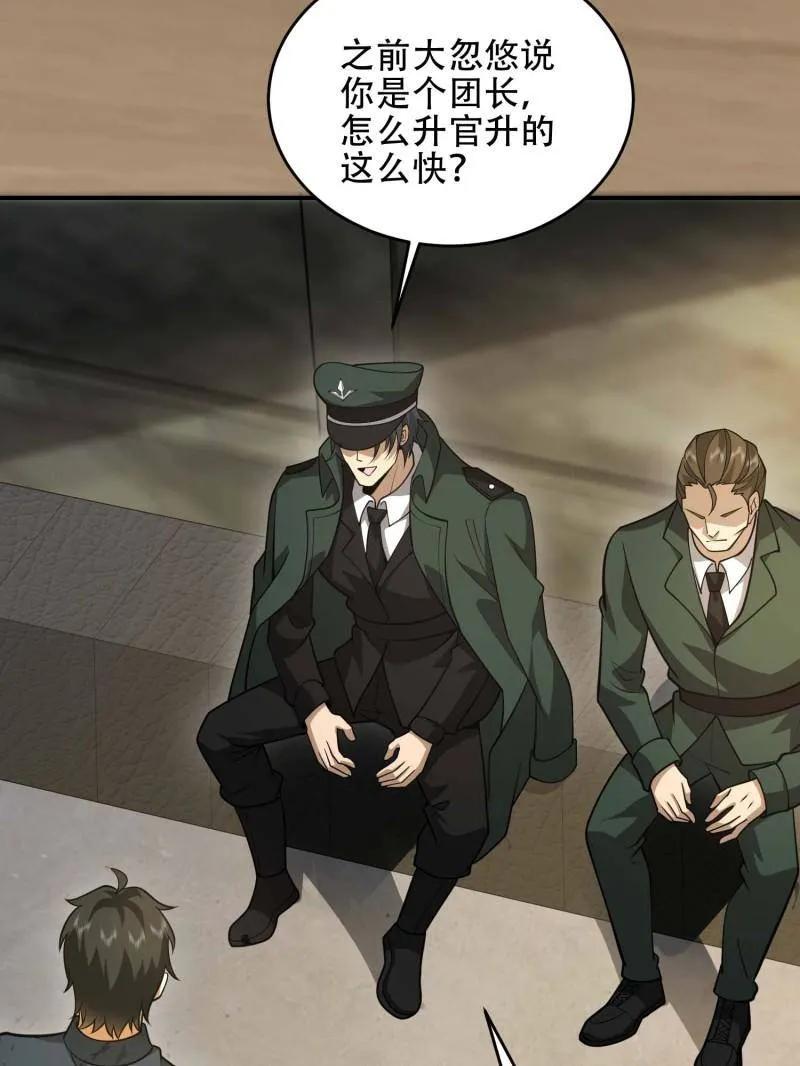 第一序列 第441话 440 为了人类 第31页