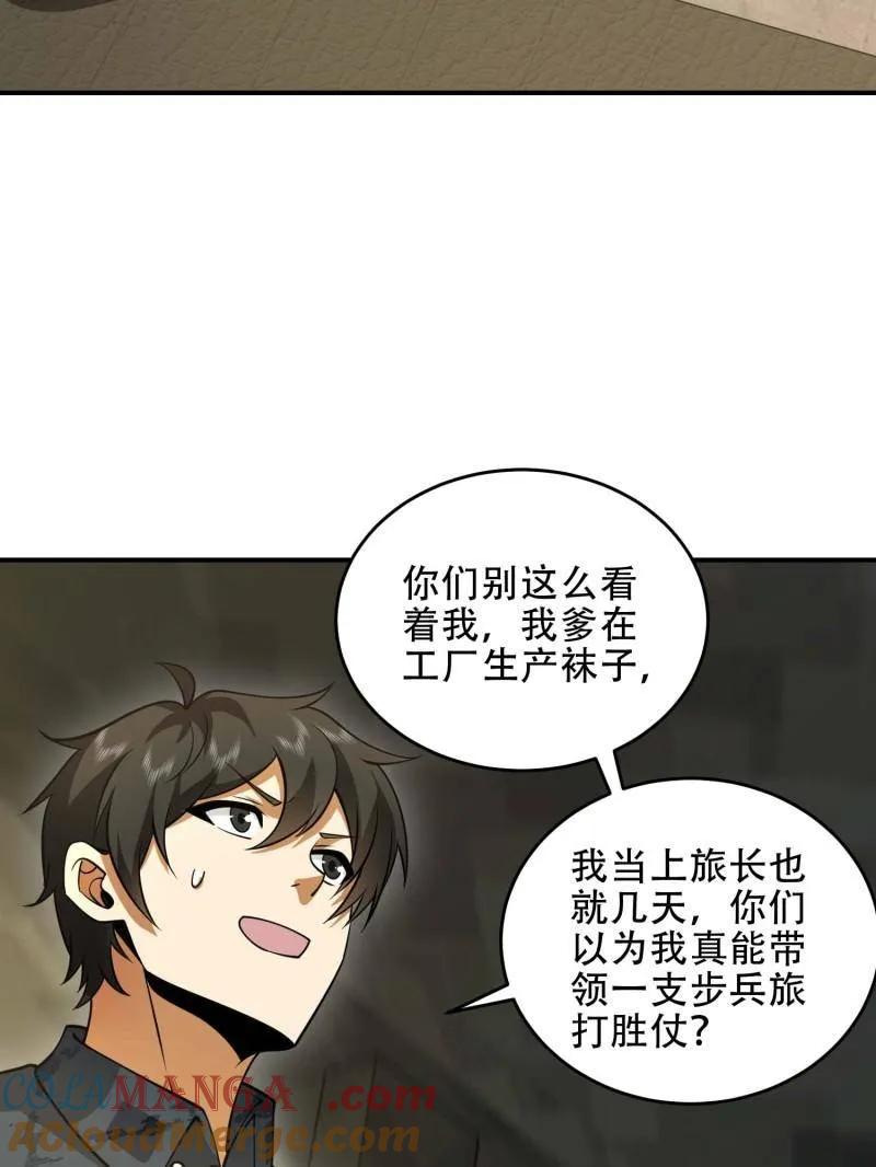 第一序列 第441话 440 为了人类 第33页