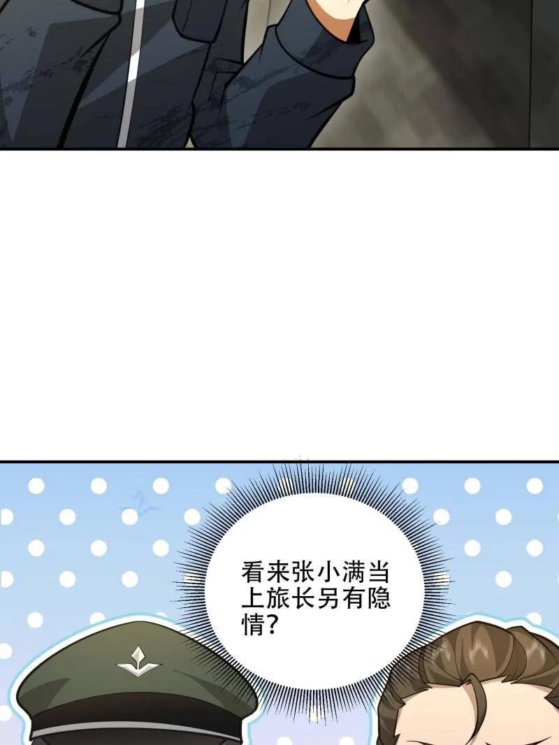 第一序列 第441话 440 为了人类 第35页