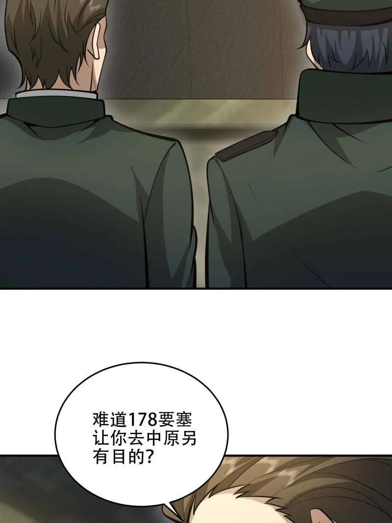 第一序列 第441话 440 为了人类 第39页