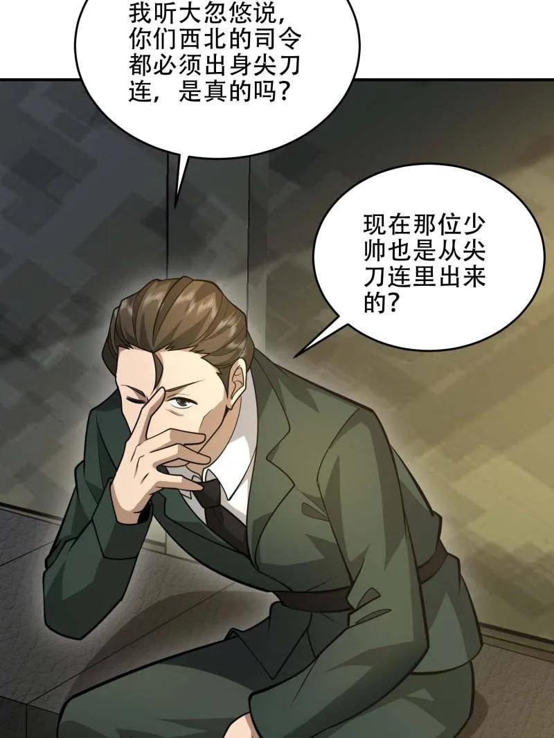 第一序列 第441话 440 为了人类 第56页