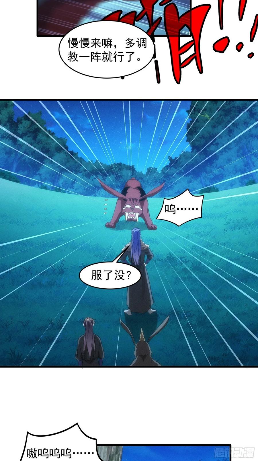 王者大师兄(我就是不按套路出牌 第44话 来，握手 第6页