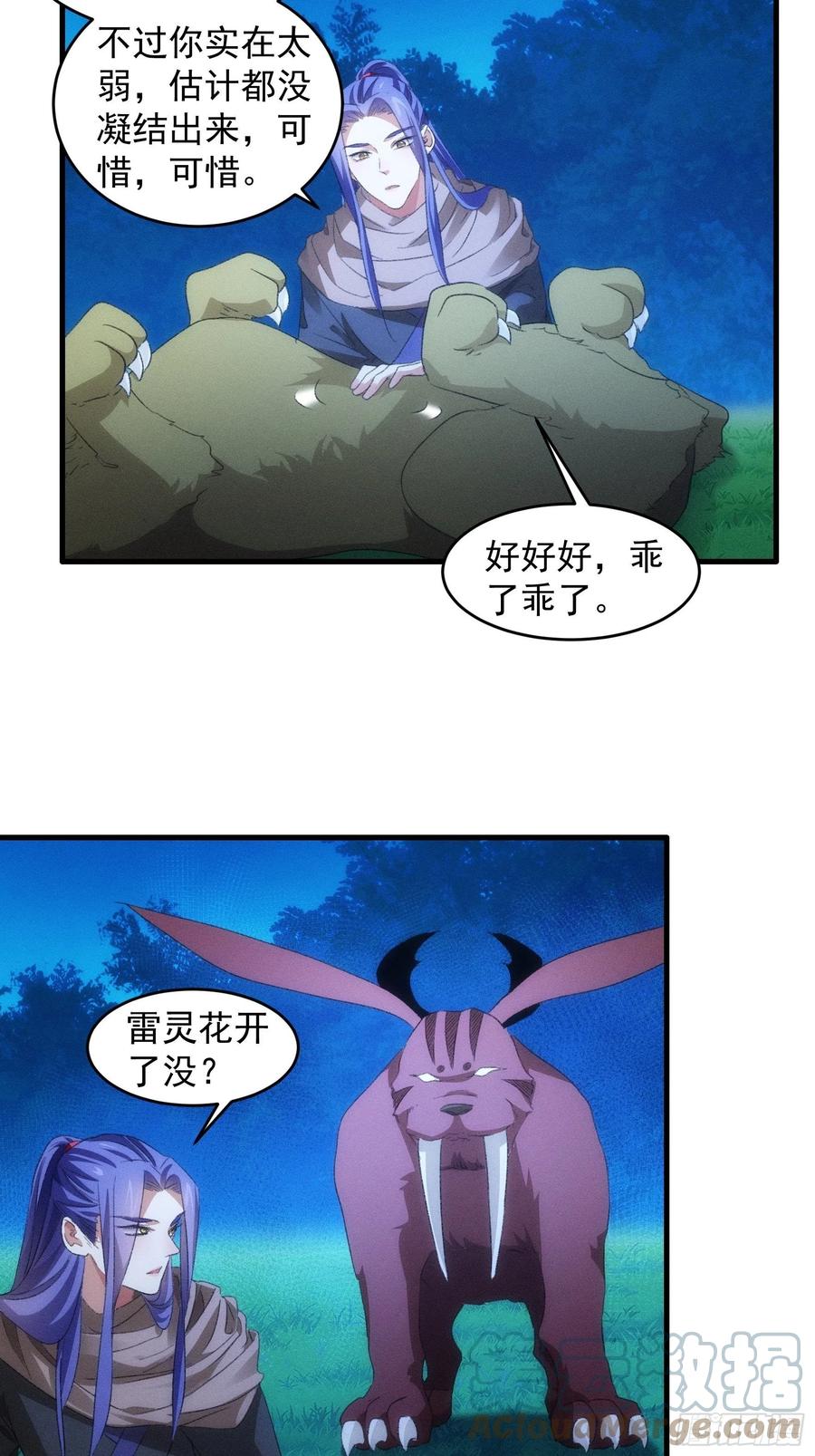 王者大师兄(我就是不按套路出牌 第44话 来，握手 第19页