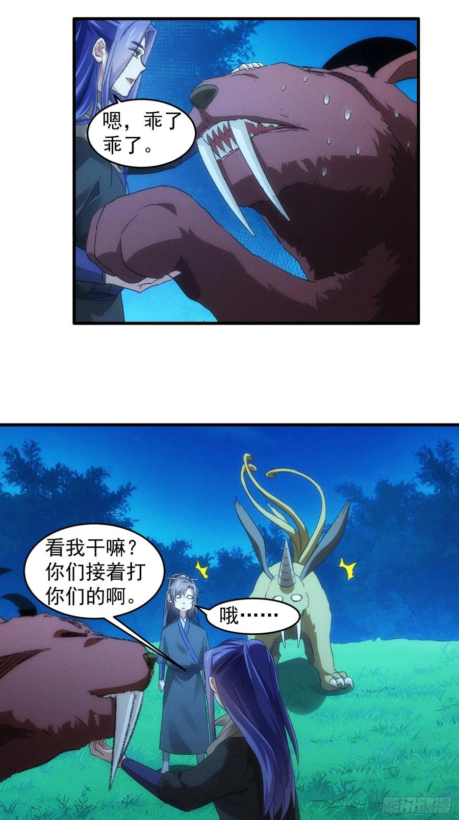 王者大师兄(我就是不按套路出牌 第44话 来，握手 第12页