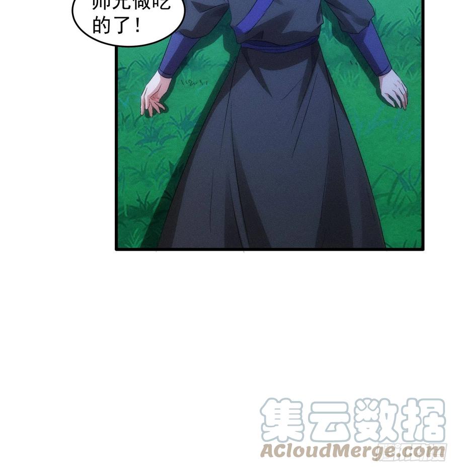 王者大师兄(我就是不按套路出牌 第44话 来，握手 第23页