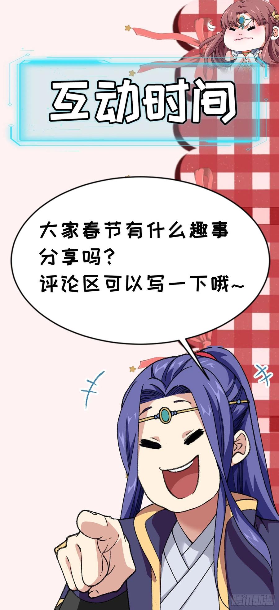 王者大师兄(我就是不按套路出牌 第44话 来，握手 第26页