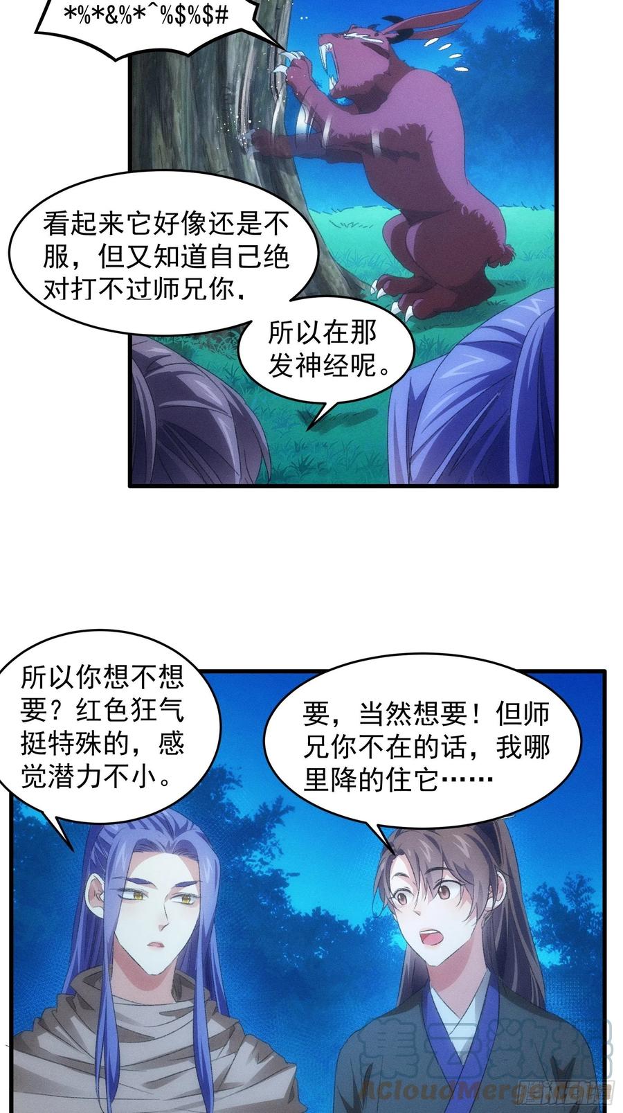 王者大师兄(我就是不按套路出牌 第44话 来，握手 第7页