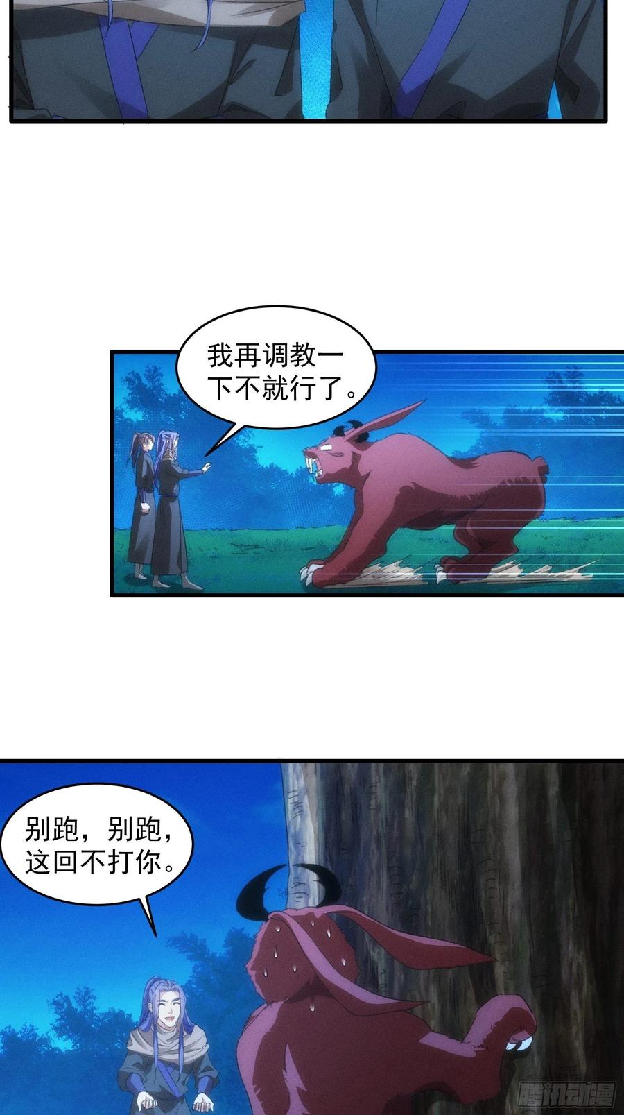 王者大师兄(我就是不按套路出牌 第44话 来，握手 第8页