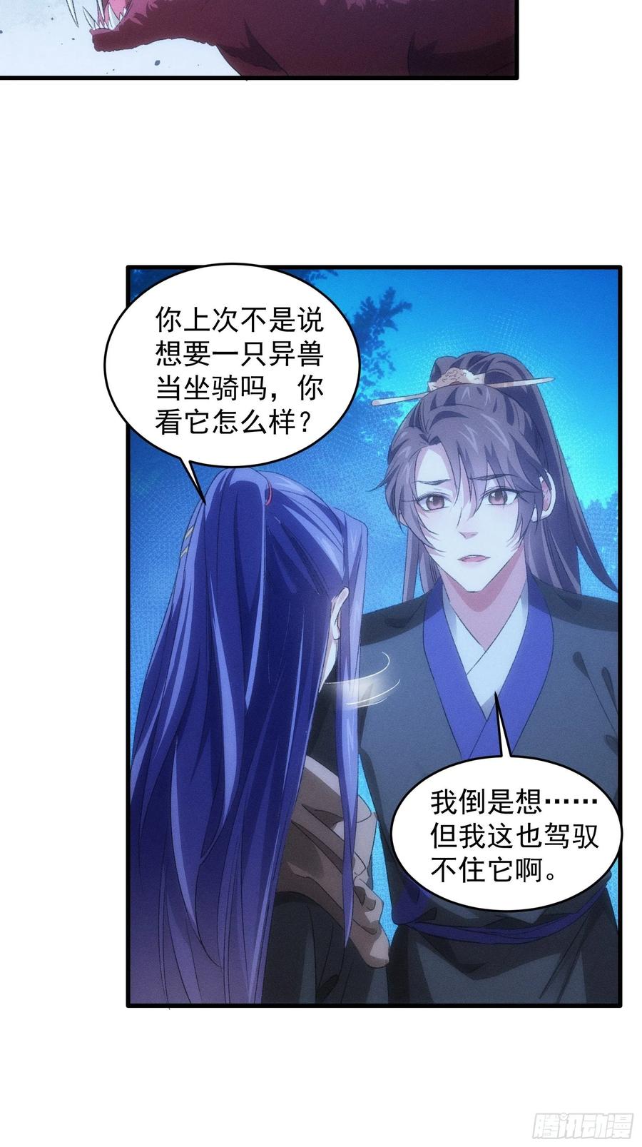 王者大师兄(我就是不按套路出牌 第44话 来，握手 第4页