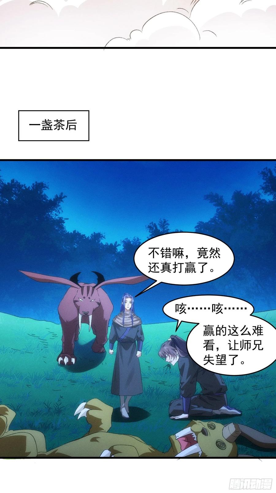 王者大师兄(我就是不按套路出牌 第44话 来，握手 第14页