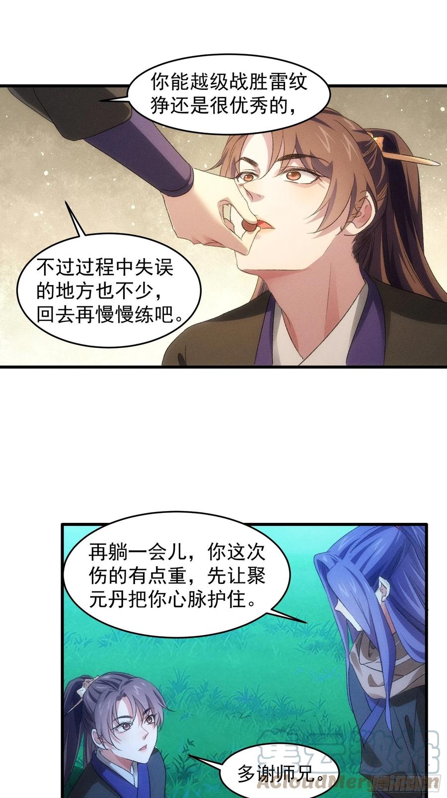 王者大师兄(我就是不按套路出牌 第44话 来，握手 第15页