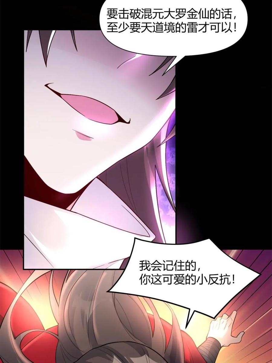 《原来我是修仙大佬》第454话 454话 第18页