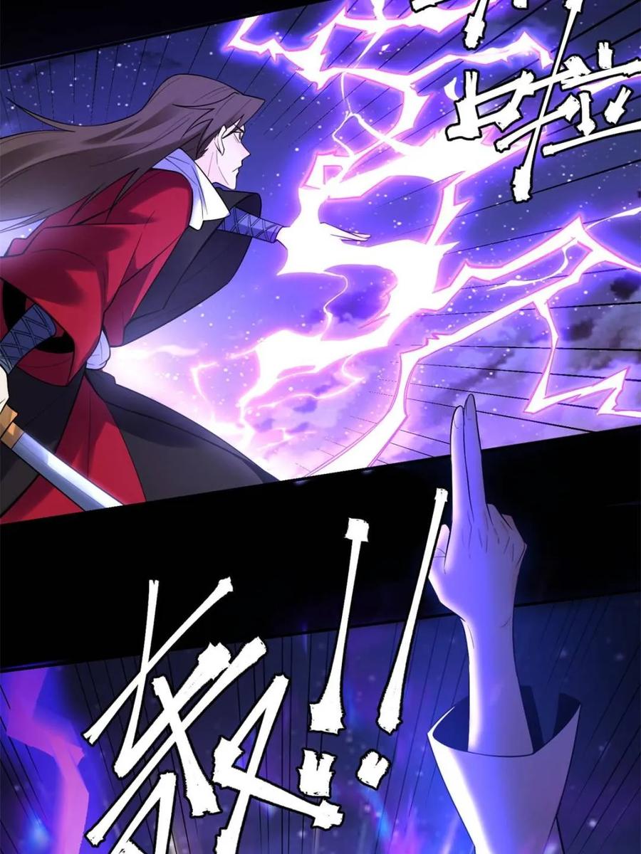 《原来我是修仙大佬》第454话 454话 第11页