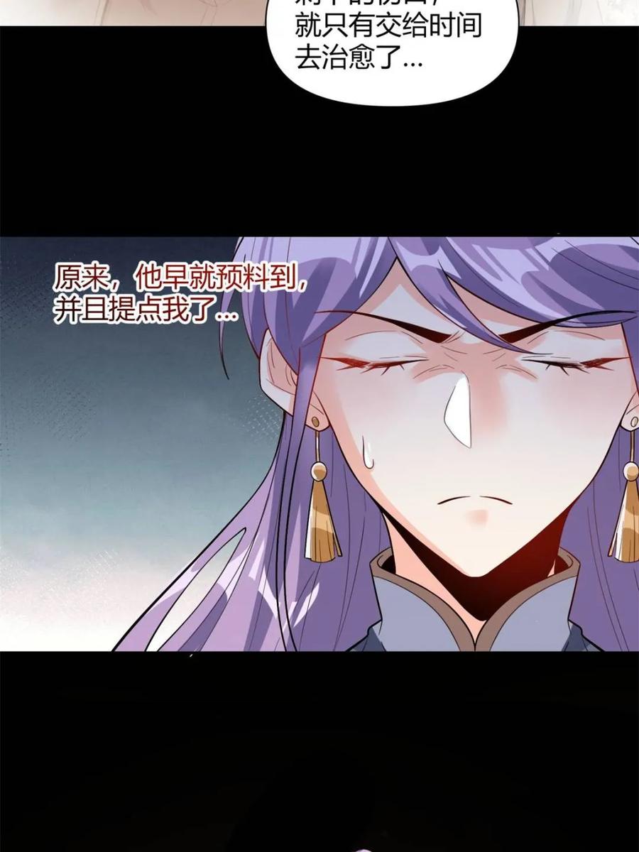 《原来我是修仙大佬》第454话 454话 第3页