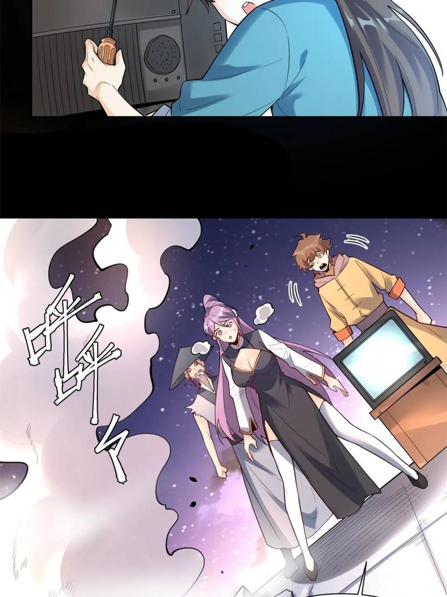 《原来我是修仙大佬》第454话 454话 第26页