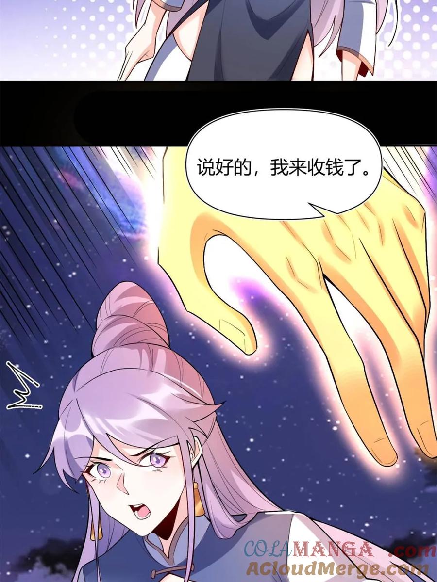 《原来我是修仙大佬》第454话 454话 第28页