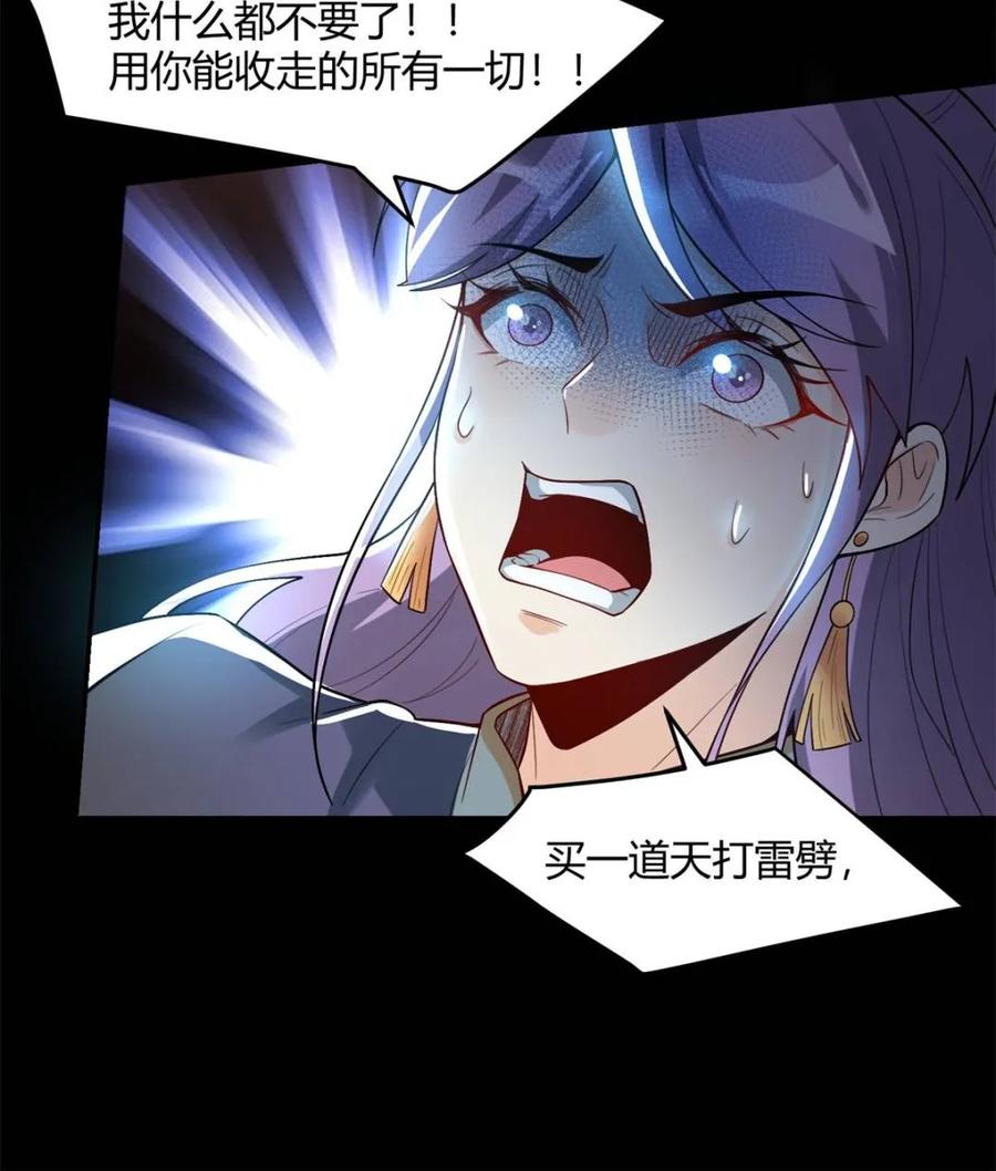《原来我是修仙大佬》第454话 454话 第21页