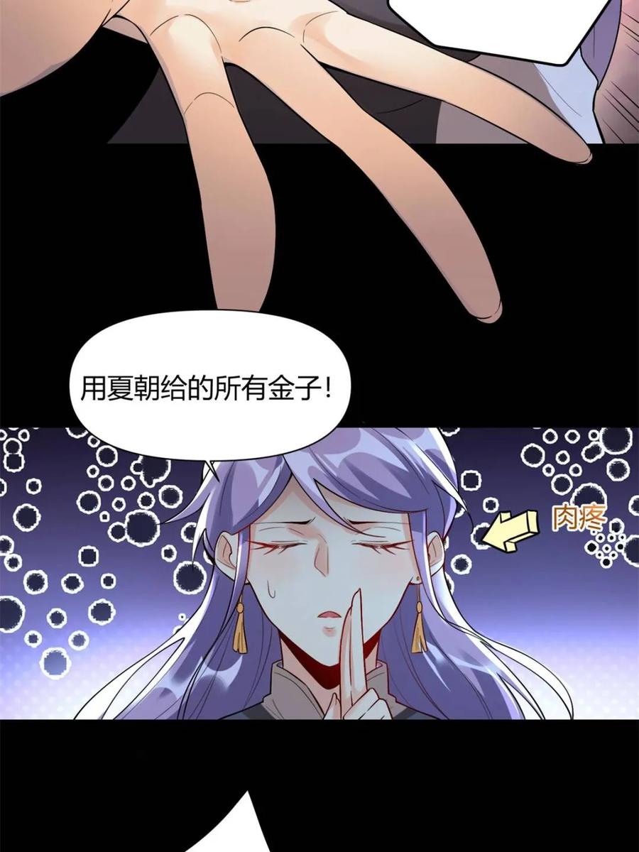《原来我是修仙大佬》第454话 454话 第9页