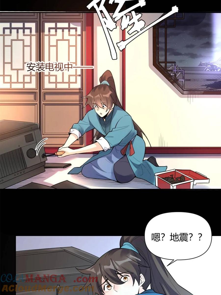 《原来我是修仙大佬》第454话 454话 第25页