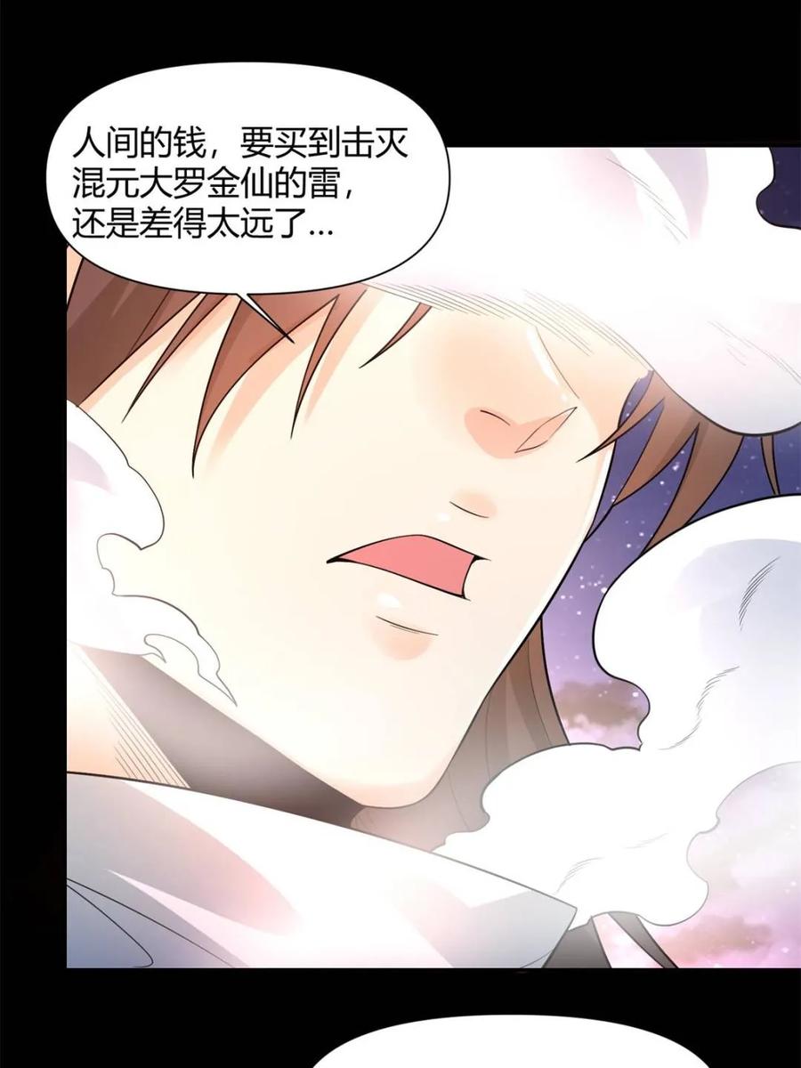 《原来我是修仙大佬》第454话 454话 第17页