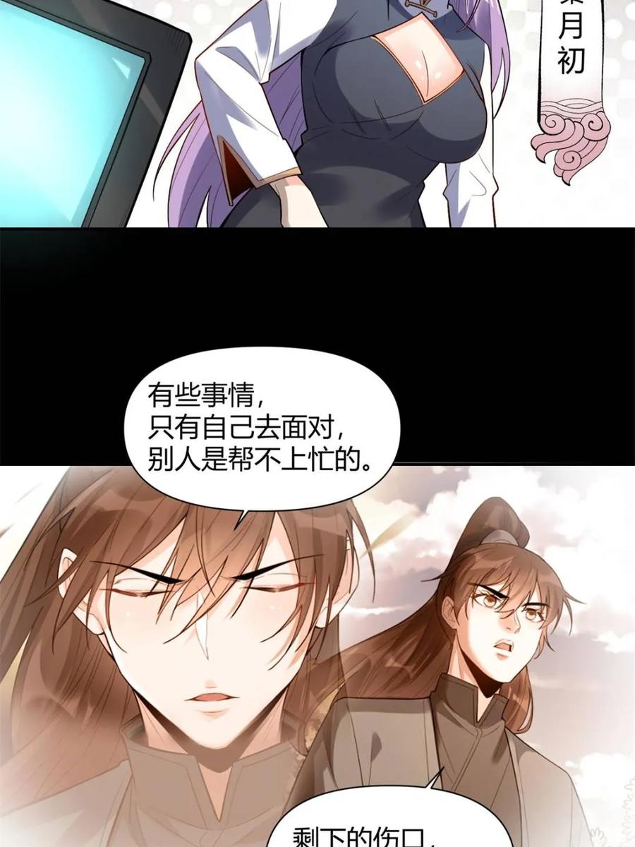 《原来我是修仙大佬》第454话 454话 第2页