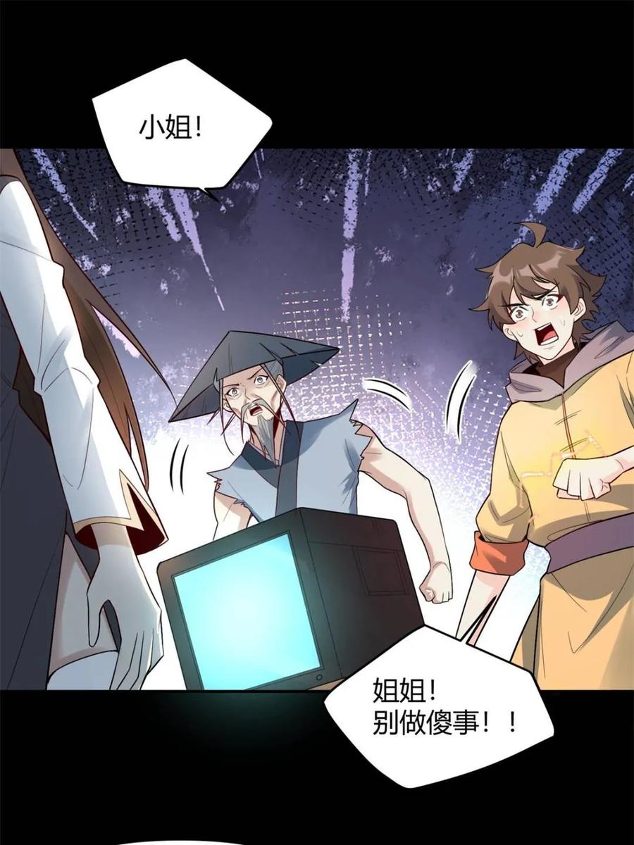 《原来我是修仙大佬》第454话 454话 第6页