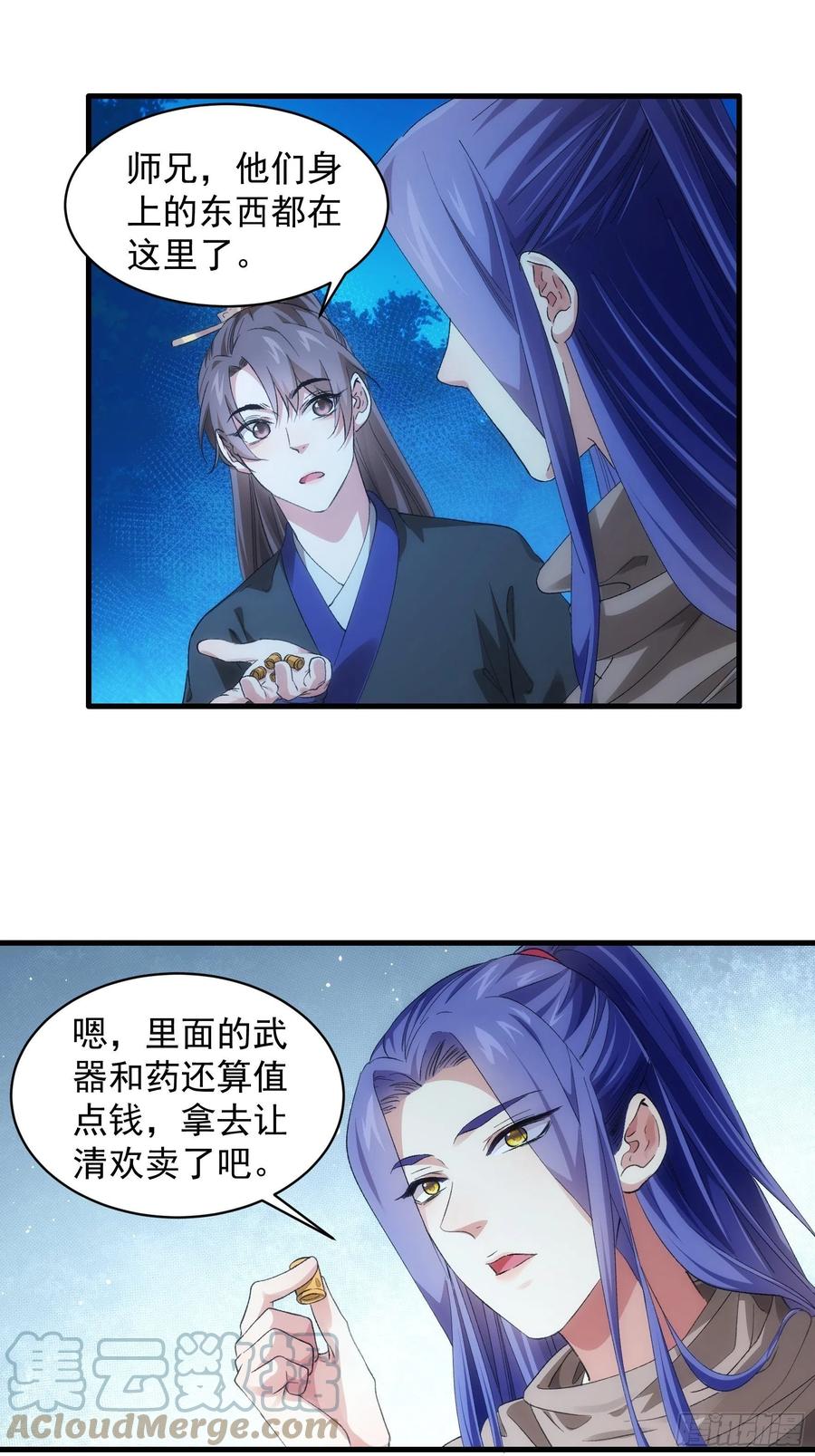 王者大师兄(我就是不按套路出牌 第45话 雷灵花 第25页