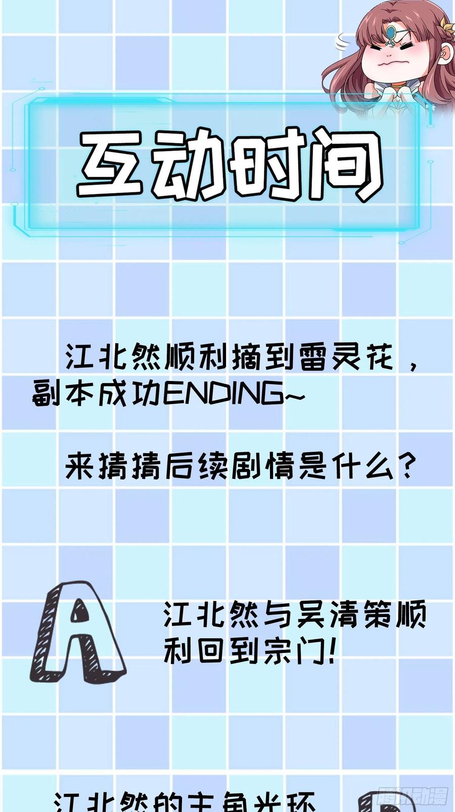 王者大师兄(我就是不按套路出牌 第45话 雷灵花 第28页