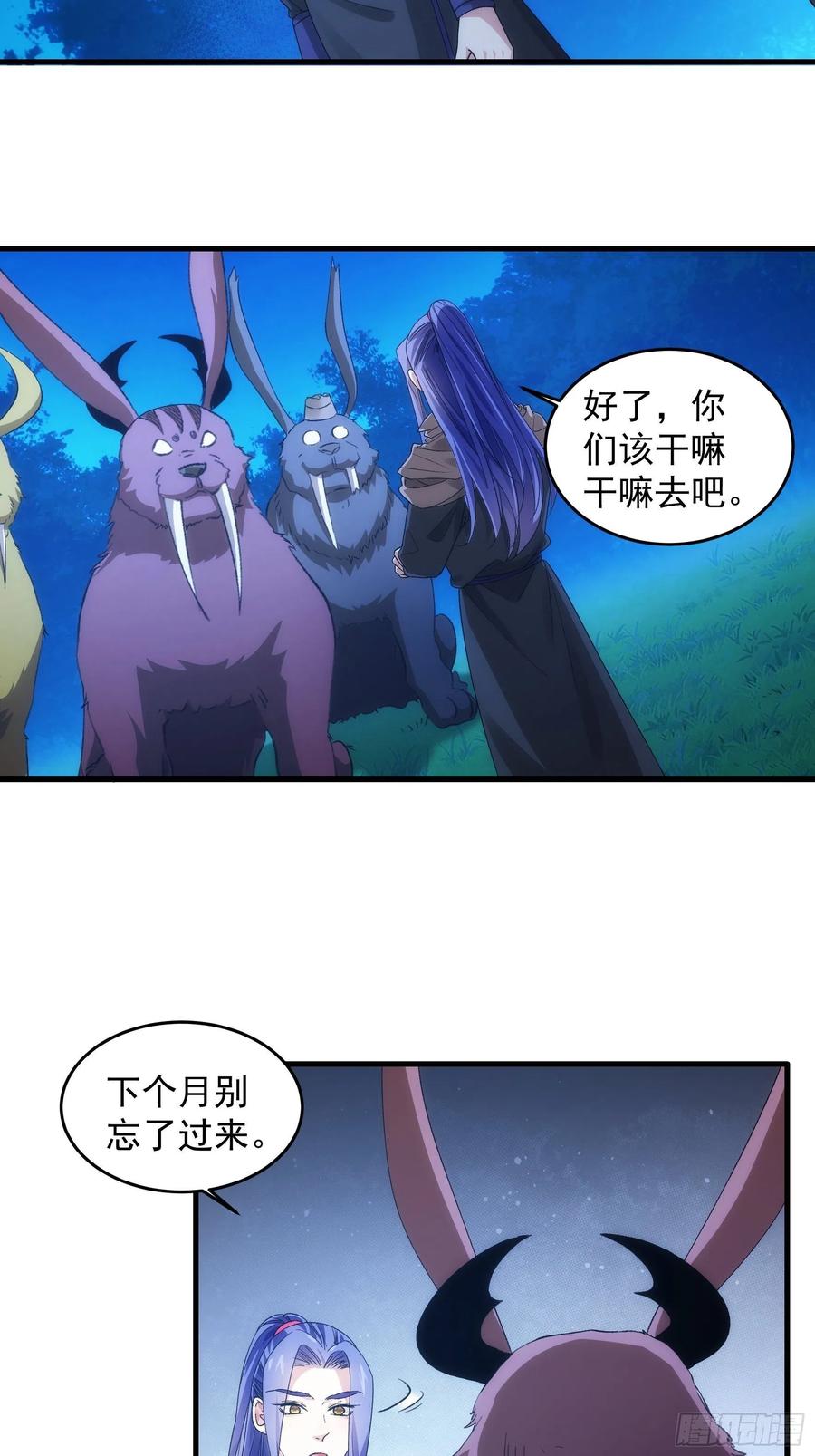 王者大师兄(我就是不按套路出牌 第45话 雷灵花 第22页