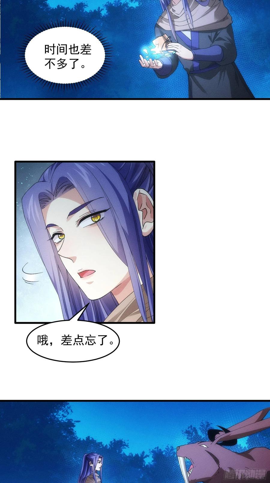 王者大师兄(我就是不按套路出牌 第45话 雷灵花 第4页