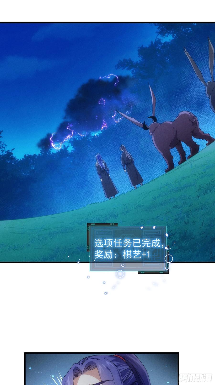 王者大师兄(我就是不按套路出牌 第45话 雷灵花 第12页
