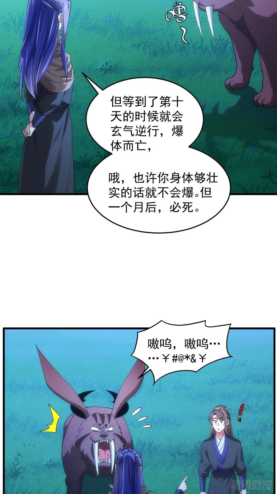 王者大师兄(我就是不按套路出牌 第45话 雷灵花 第6页