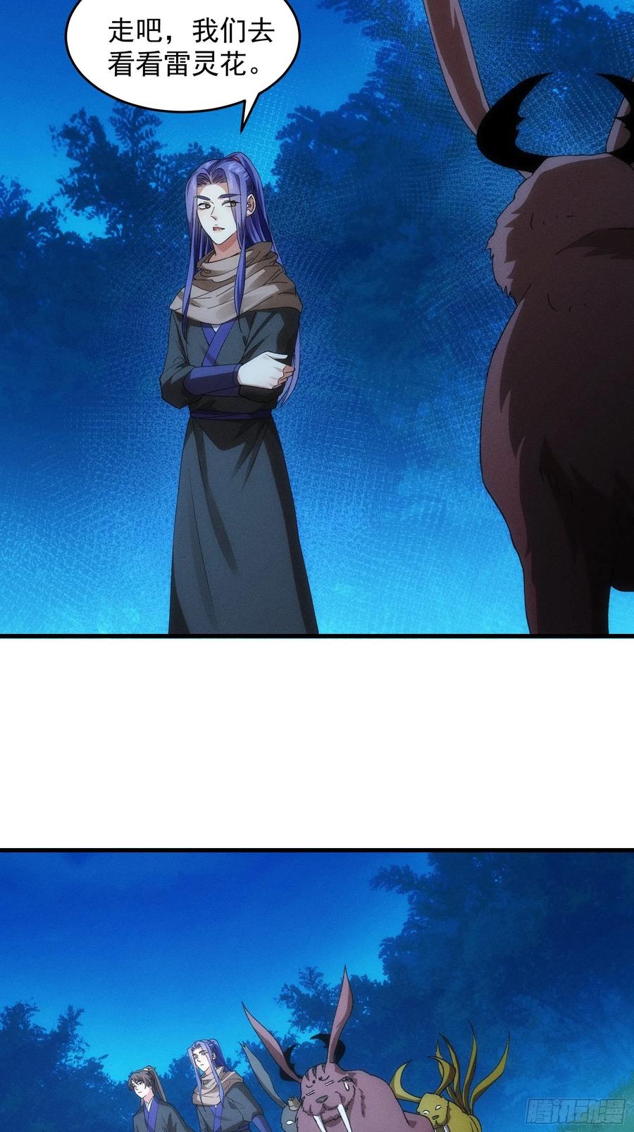 王者大师兄(我就是不按套路出牌 第45话 雷灵花 第8页