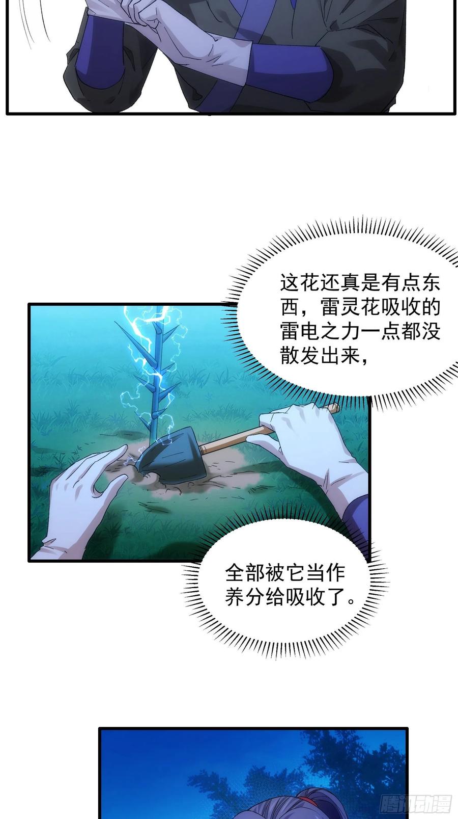 王者大师兄(我就是不按套路出牌 第45话 雷灵花 第20页