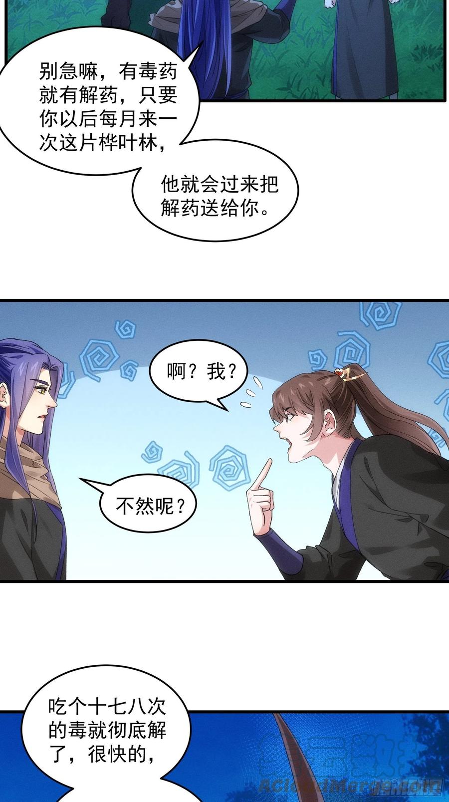 王者大师兄(我就是不按套路出牌 第45话 雷灵花 第7页
