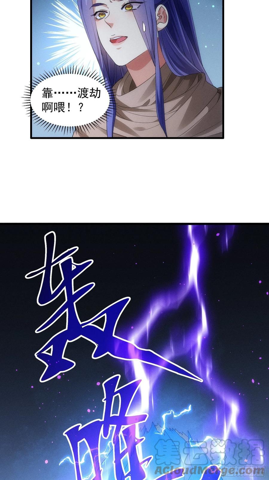 王者大师兄(我就是不按套路出牌 第45话 雷灵花 第13页