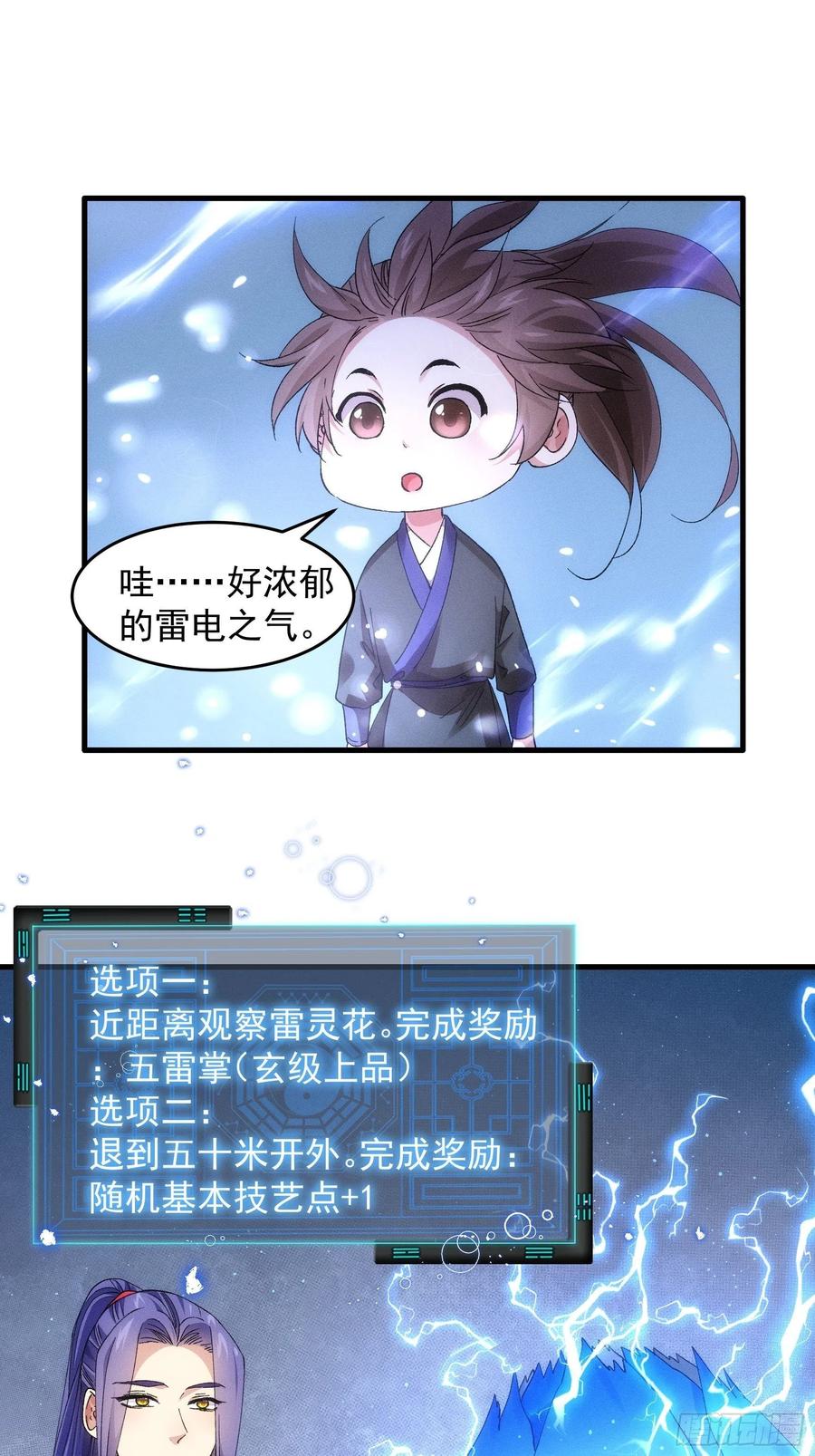 王者大师兄(我就是不按套路出牌 第45话 雷灵花 第10页