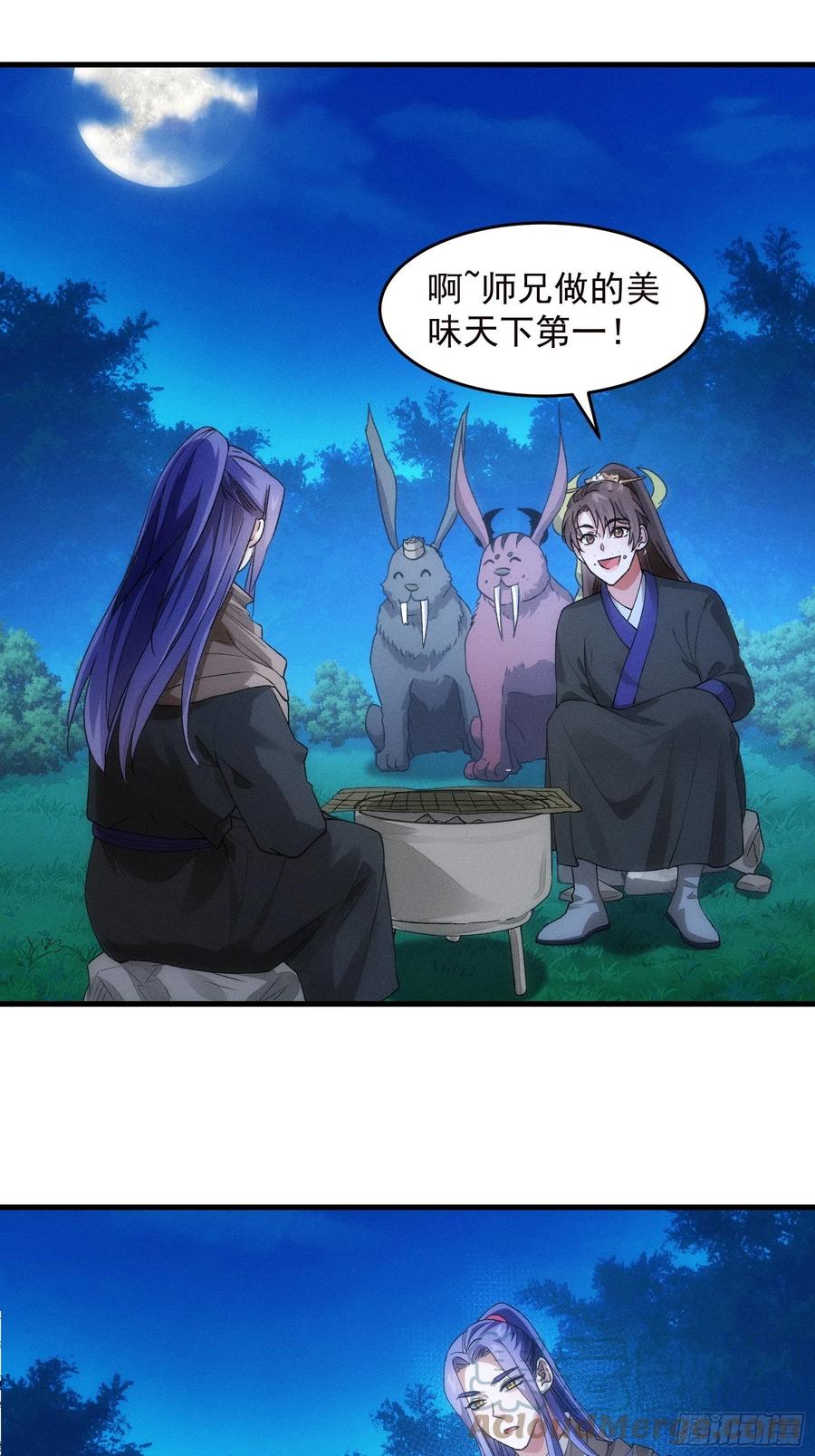 王者大师兄(我就是不按套路出牌 第45话 雷灵花 第3页