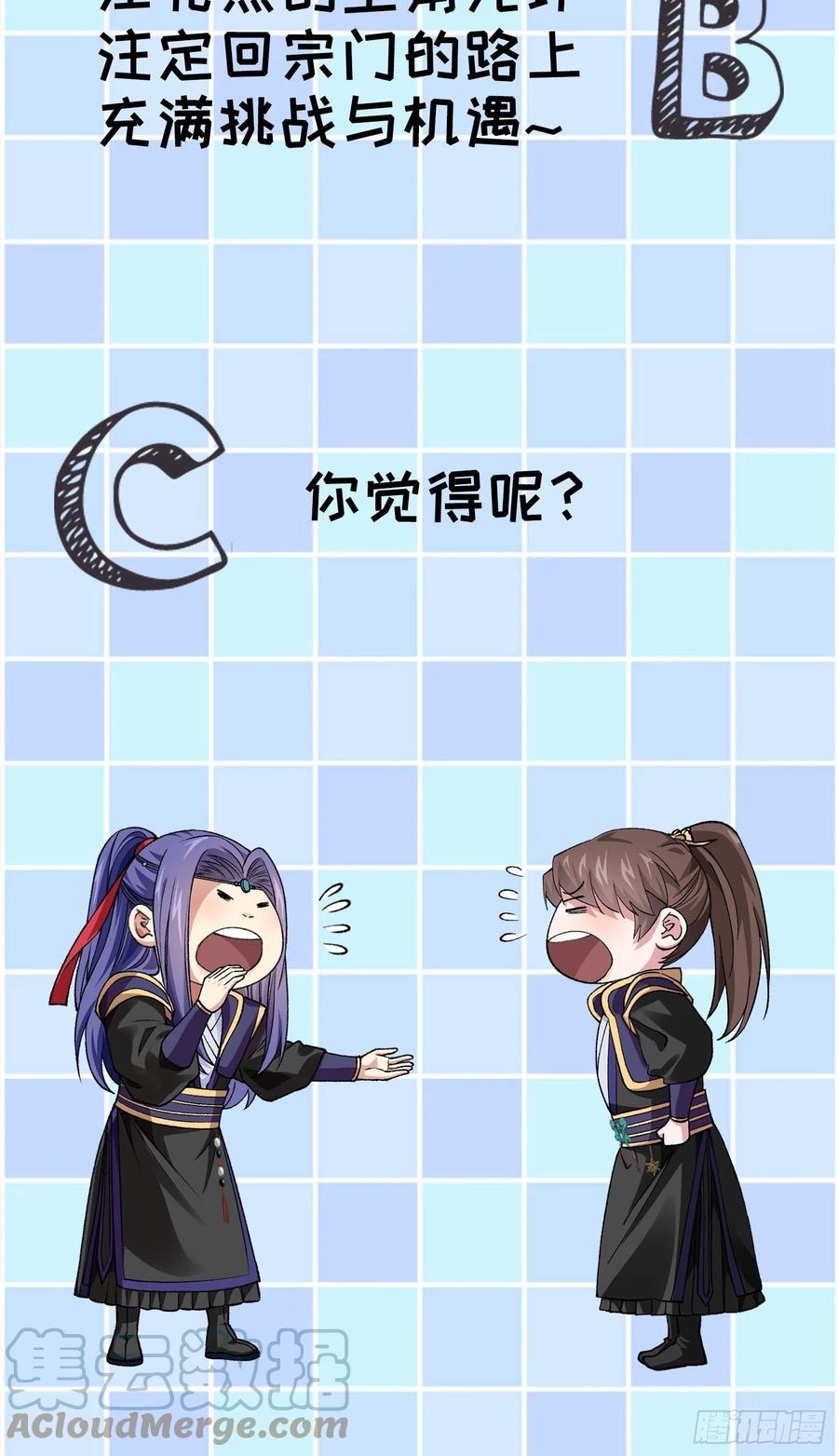 王者大师兄(我就是不按套路出牌 第45话 雷灵花 第29页