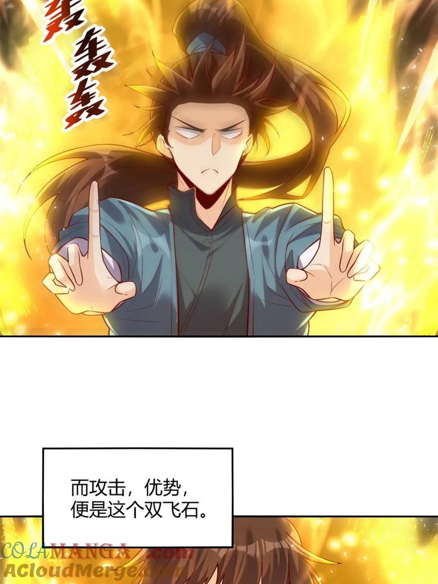 《原来我是修仙大佬》第462话 462话 第55页