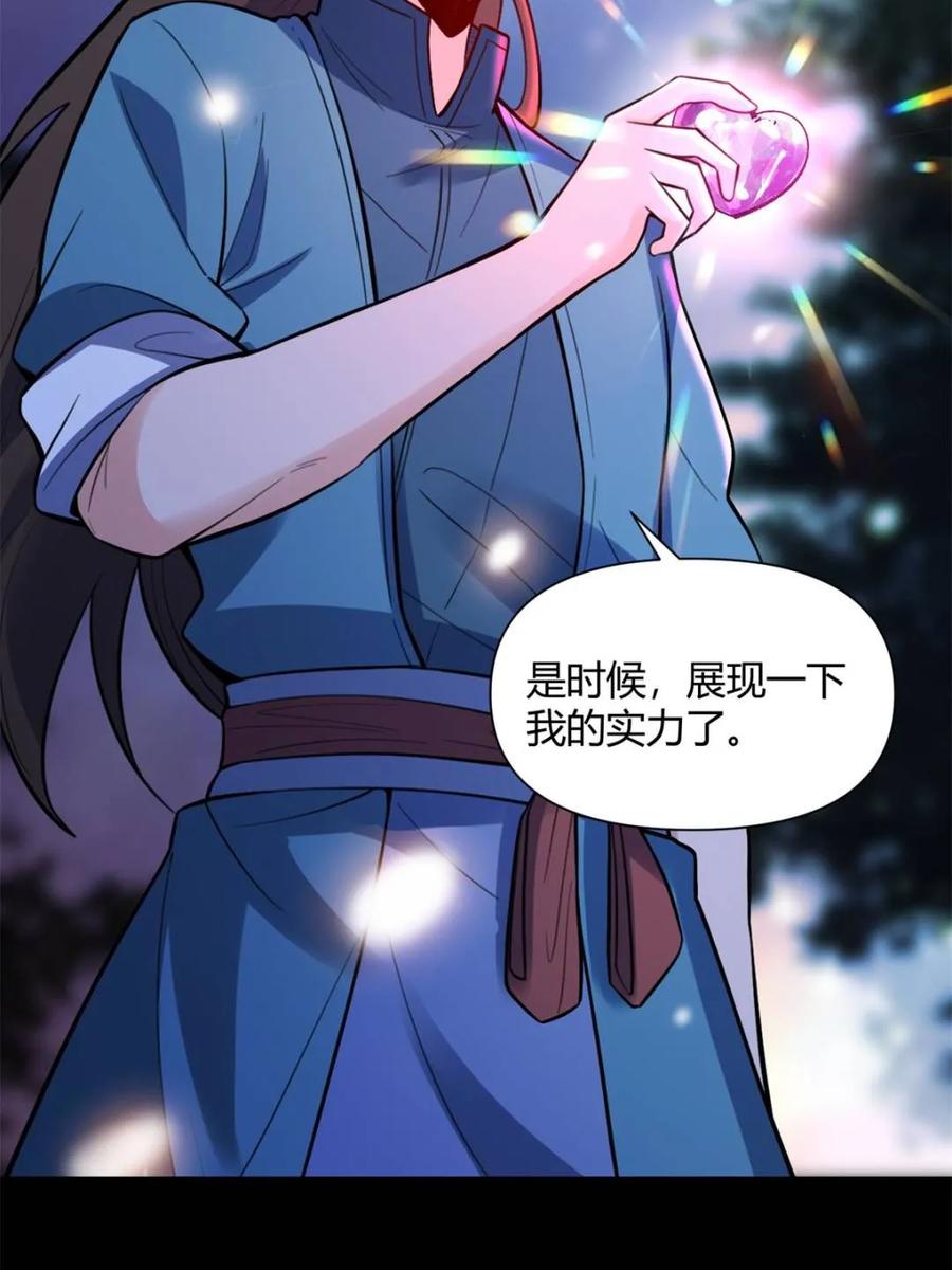 《原来我是修仙大佬》第462话 462话 第50页