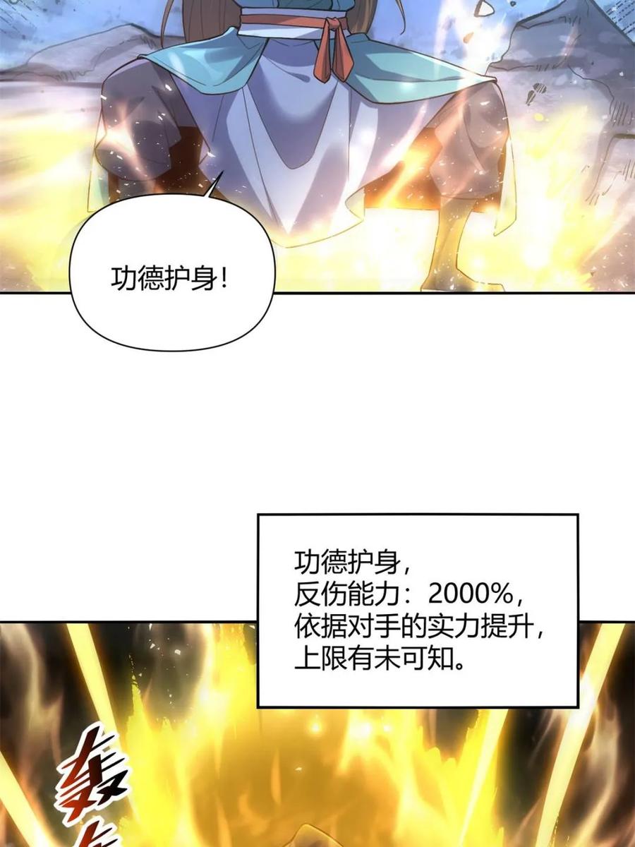 《原来我是修仙大佬》第462话 462话 第54页
