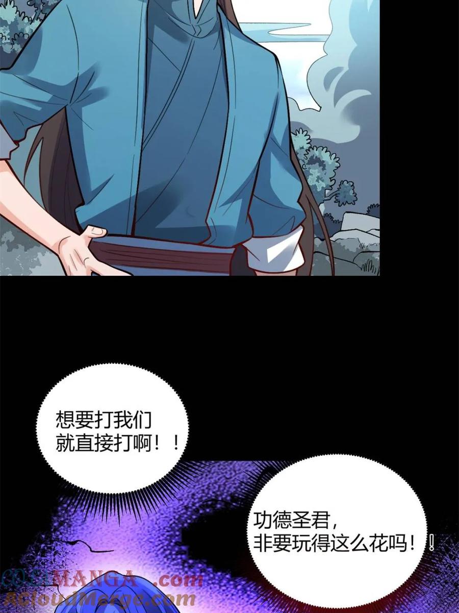 《原来我是修仙大佬》第462话 462话 第46页