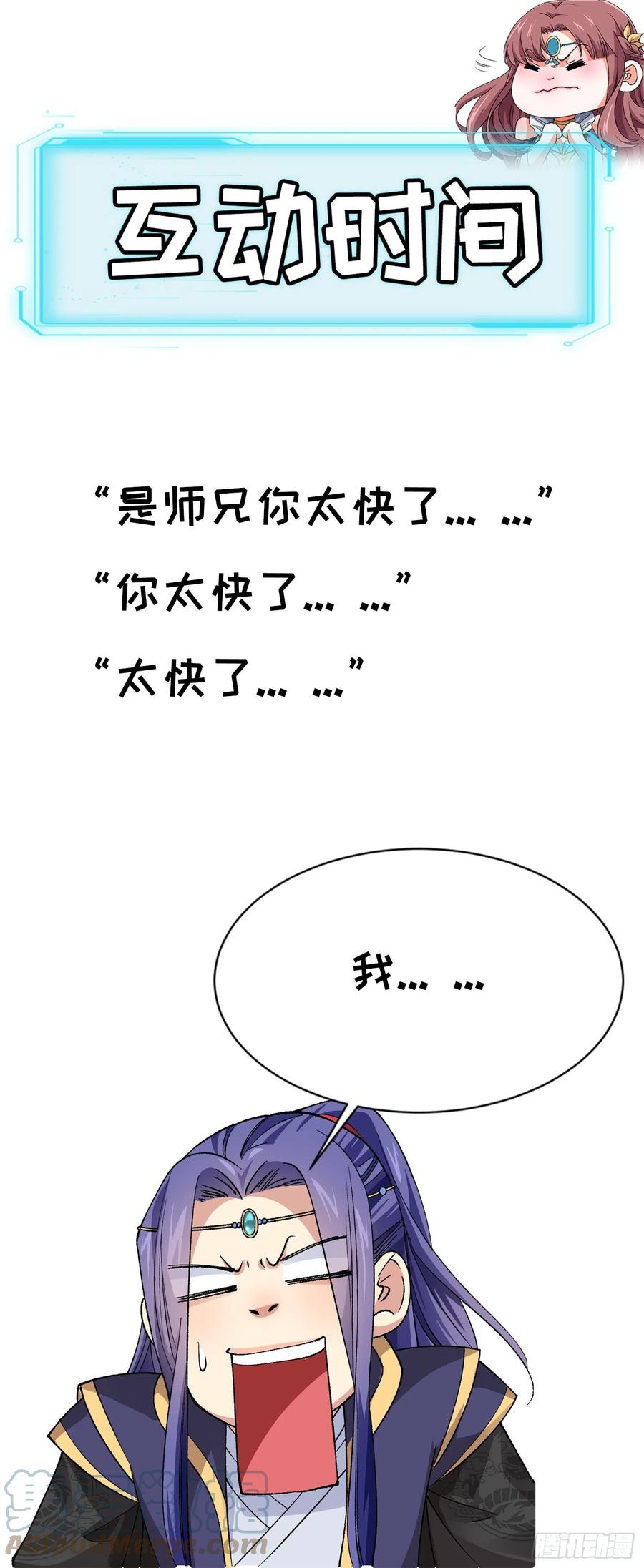 王者大师兄(我就是不按套路出牌 第46话 闭关升级 第33页