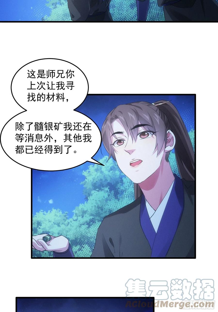 王者大师兄(我就是不按套路出牌 第46话 闭关升级 第13页