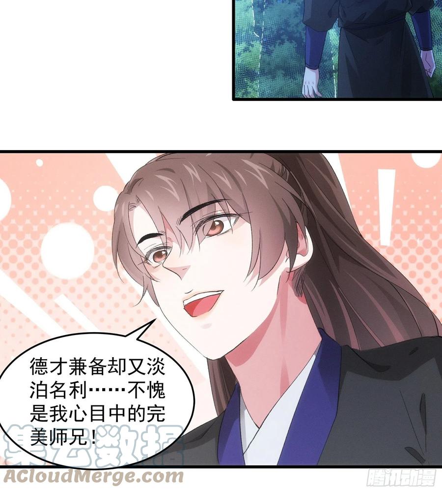 王者大师兄(我就是不按套路出牌 第46话 闭关升级 第17页