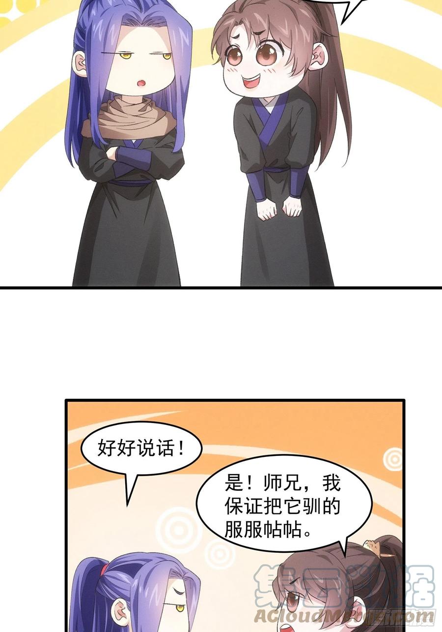 王者大师兄(我就是不按套路出牌 第46话 闭关升级 第11页