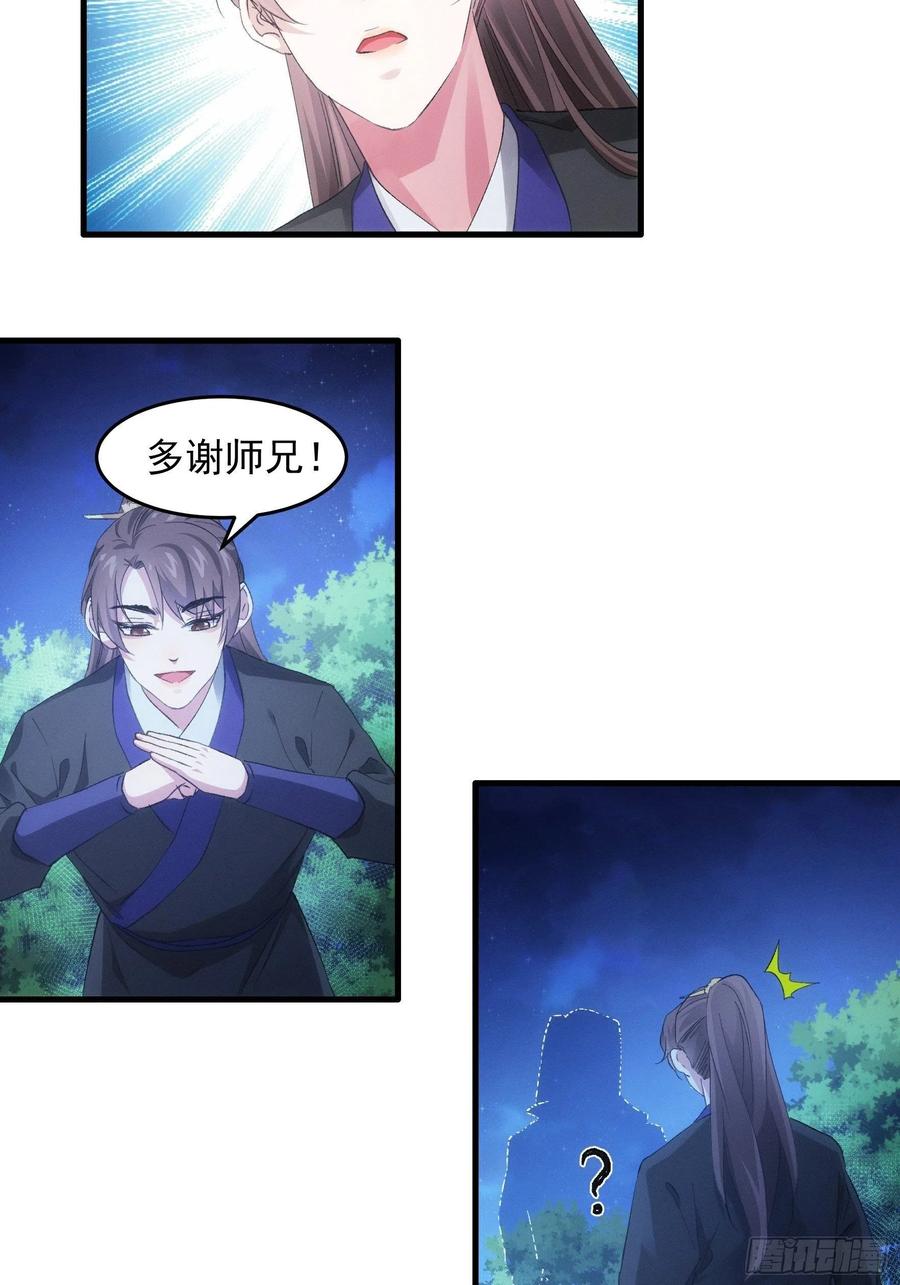 王者大师兄(我就是不按套路出牌 第46话 闭关升级 第16页