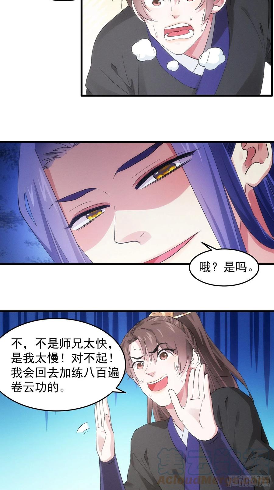 王者大师兄(我就是不按套路出牌 第46话 闭关升级 第5页